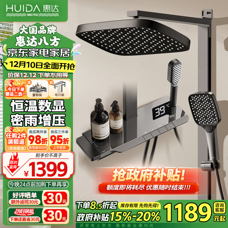 HUIDA 惠达 淋浴花洒全套家用增压手持沐浴恒温数显套装F28HX 1239元（需用券