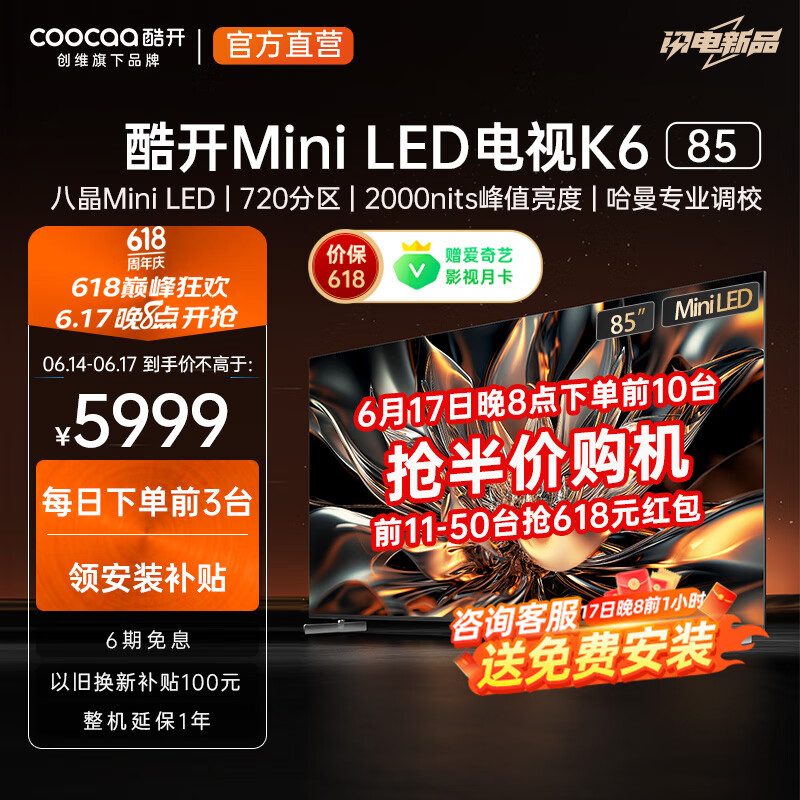 coocaa 酷开 85P6E Mini LED 液晶电视 85英寸 4K ￥6349