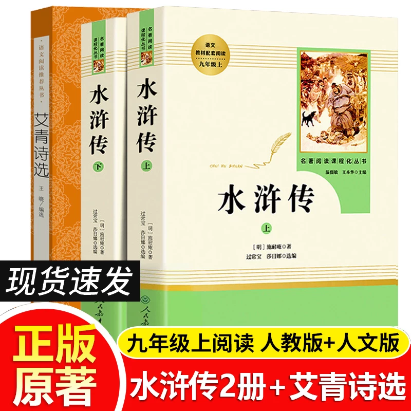 水浒传原著上下2册人教版施耐庵青少完整版九年级上册初中名著阅 13.9元 - 86线报