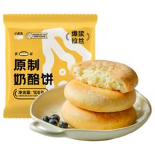 小黄象 原制奶酪饼100g*5包芝士饼早餐下午茶面点爆浆拉丝夜宵
