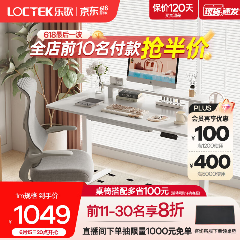 Loctek 乐歌 E2 升降电脑桌 雅白色 1.6m 直形款 ￥649.5