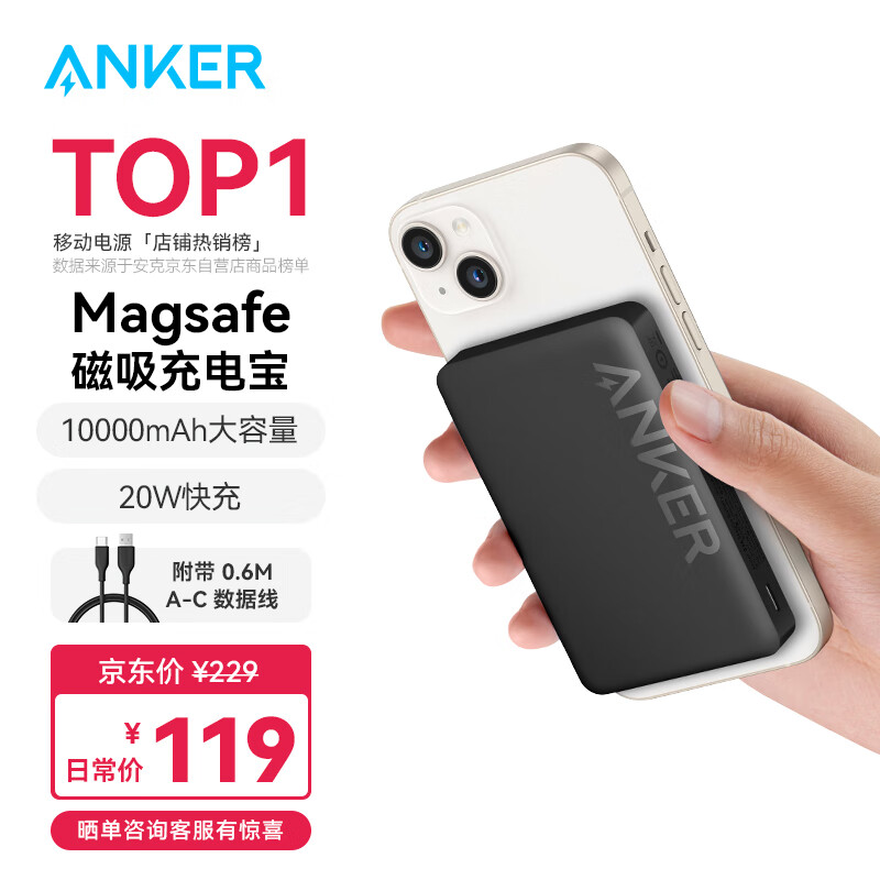 Anker 安克 A1642 无线磁吸移动电源 星夜黑 10000mAh Type-C 20W ￥119