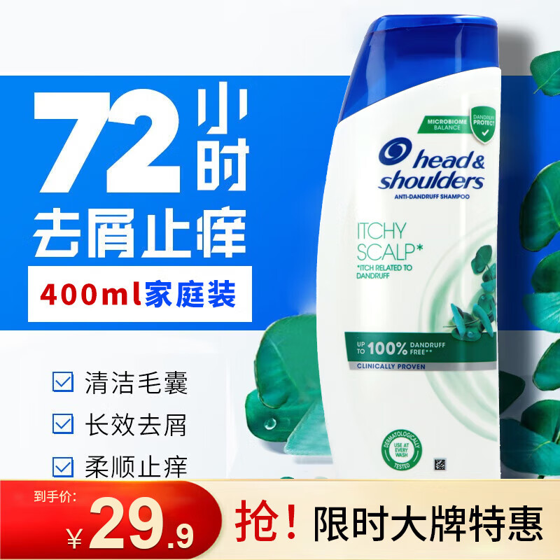 海飞丝 Head&Shoulders）止痒去屑男女士洗发露水400ml控油呵护型洗头膏 29.9元