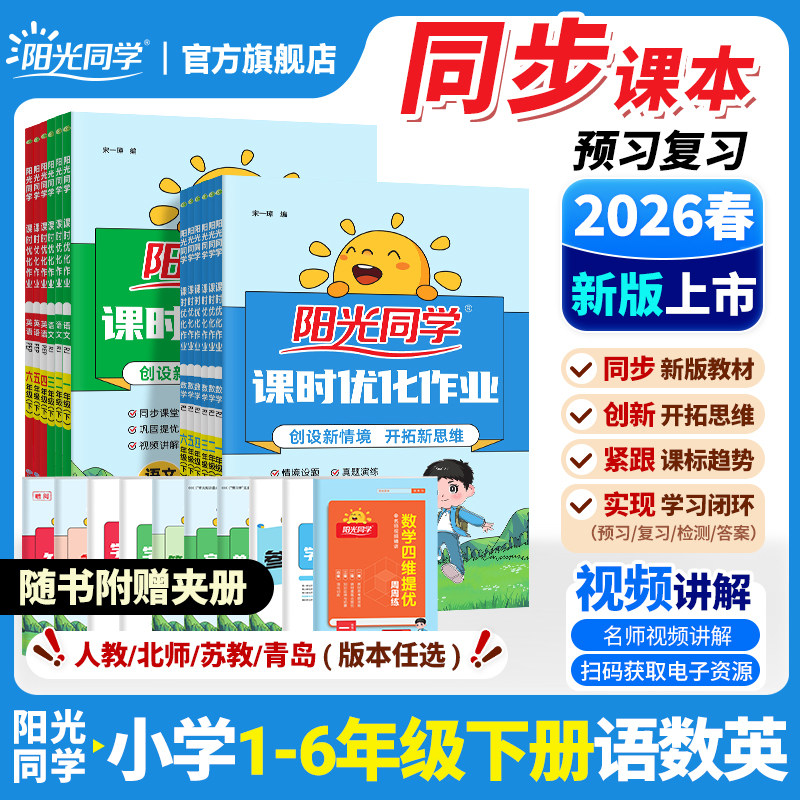 移动端：2023阳光同学一二三四五六年级上下册语文数学课时优化作业 11.4元