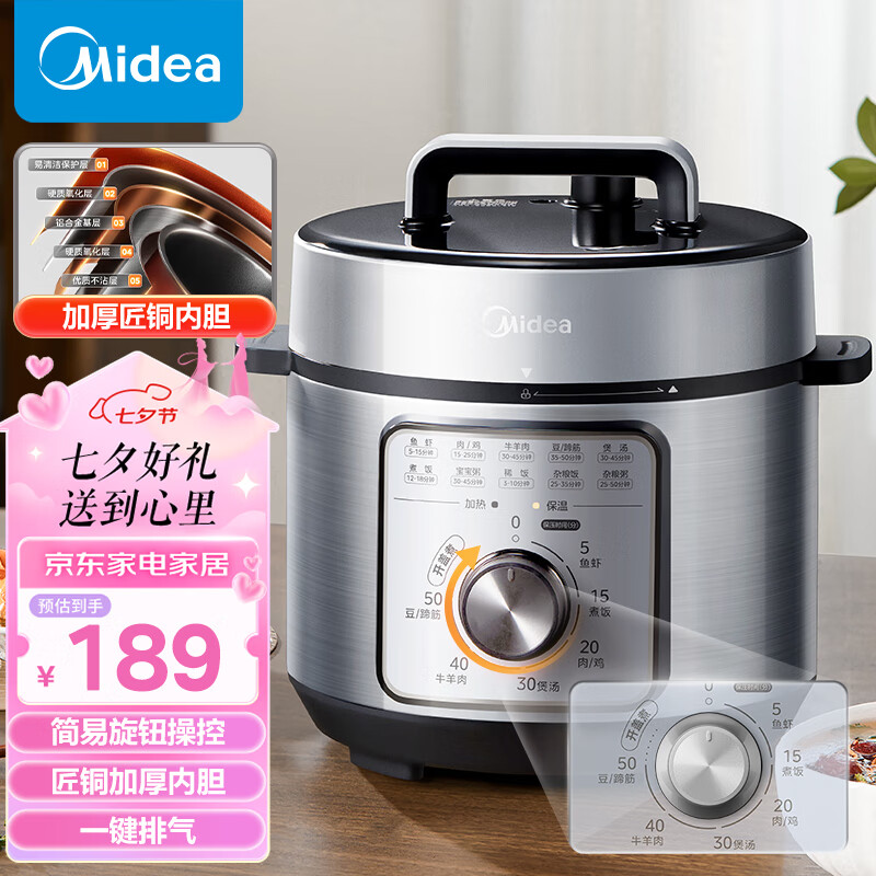 Midea 美的 智能电压力锅4L ￥107.17