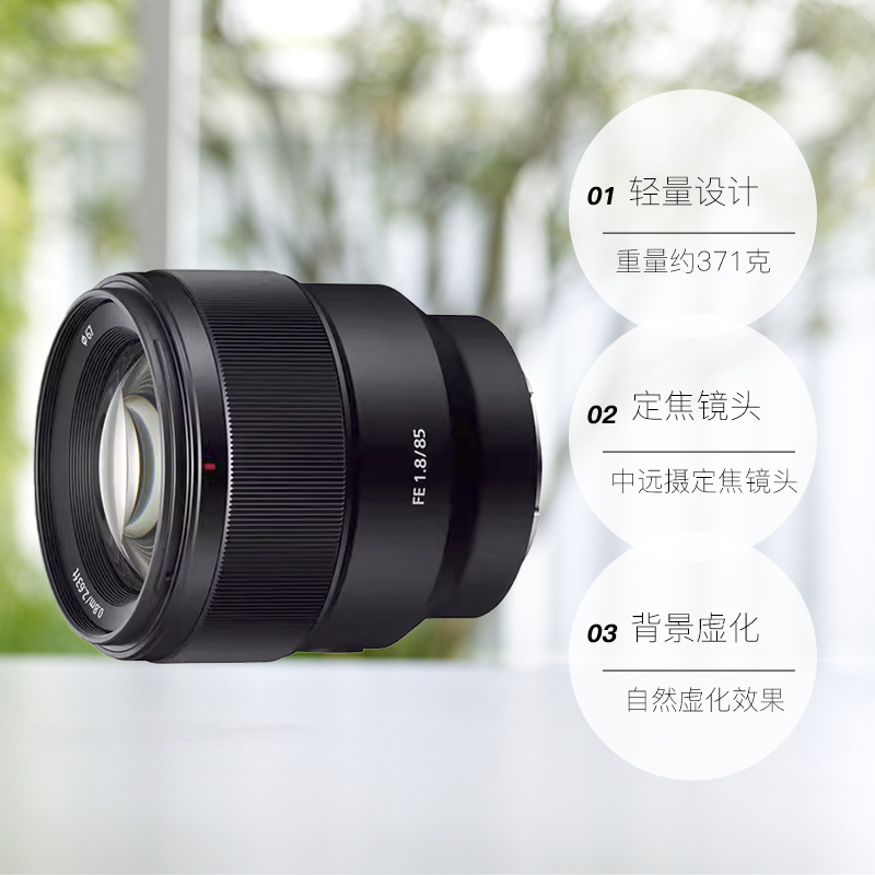 SONY 索尼 FE 85mm F1.8全画幅中远摄影定焦微单镜头851.8 3299.35元