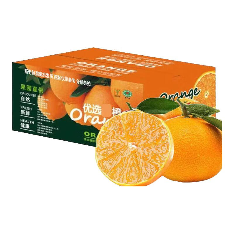 XIANHEHUIYOU 鲜合汇优 赣洲南脐橙新鲜赣南橙子水果物品 5斤整箱/单果110g起 9.5