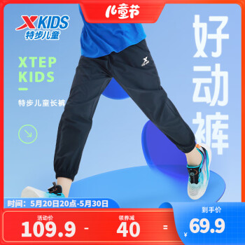 XTEP 特步 儿童运动长裤（多款选） ￥49.9