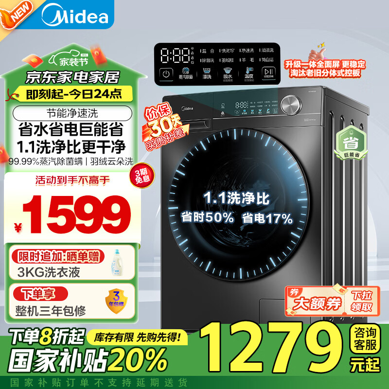 Midea 美的 MG100V36T 滚筒洗衣机 10公斤 ￥1042