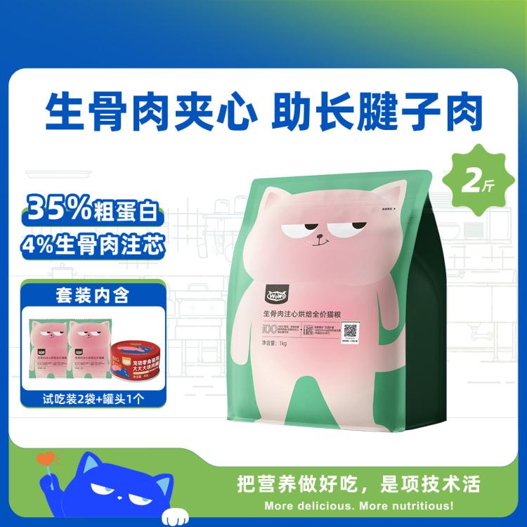 喔喔 全价鲜肉烘焙猫粮搭猫罐头成猫幼猫呵护肠胃 43元 - 86线报 喔喔 全价鲜肉烘焙猫粮搭猫罐头成猫幼猫呵护肠胃 43元 - 86线报