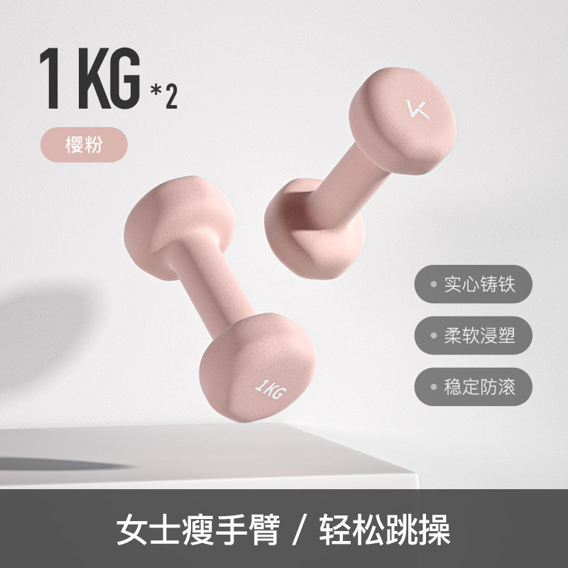 移动端：Keep 家用健身哑铃 1kg*2 樱粉 39元（淘金币可抵0.55元起）