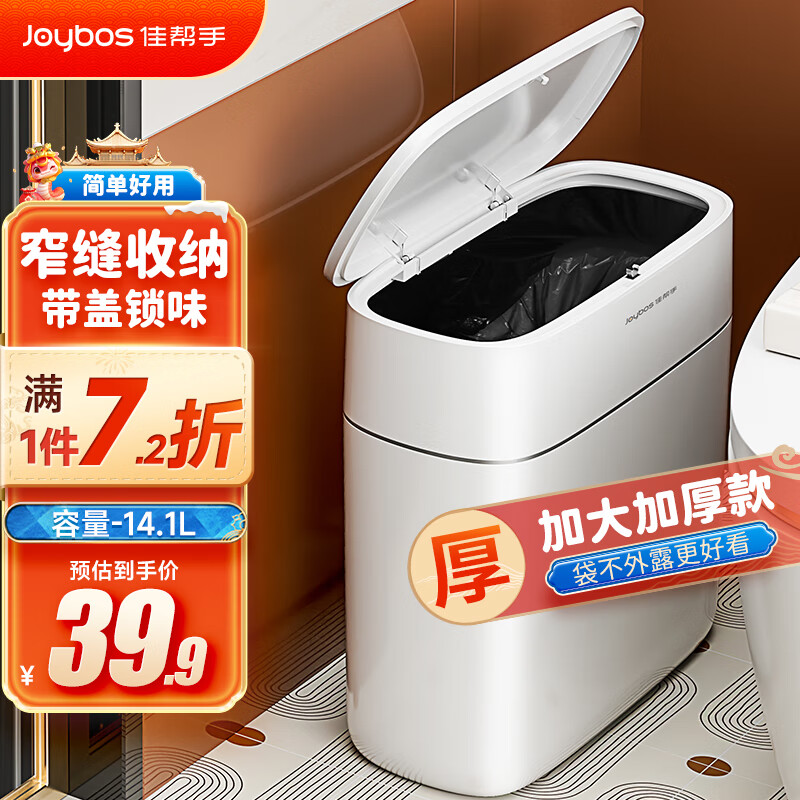 佳帮手 按压式夹缝垃圾桶 带盖加大号 家用卫生间厨房客厅卧室缝隙分类桶 34.82元(需买2件,共69.64元)