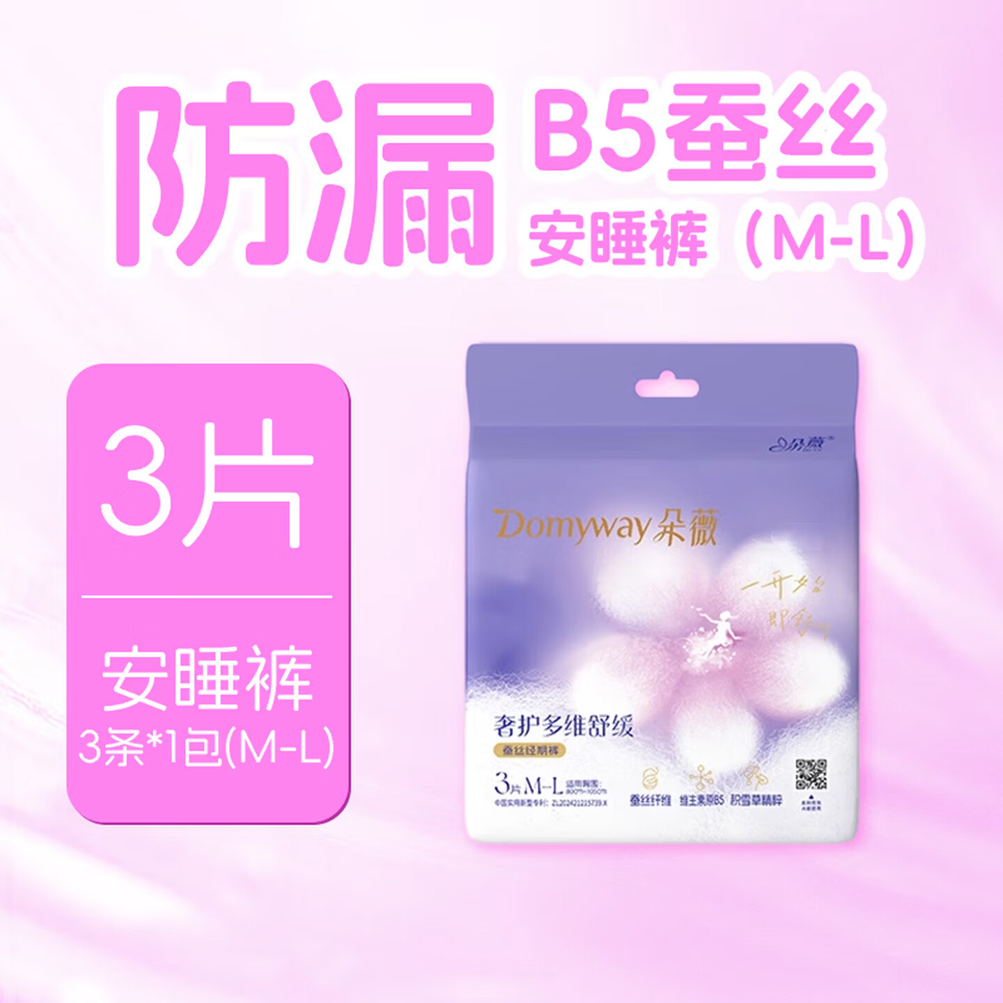 朵薇 安睡裤 M-L码 3片装 3.9元 - 86线报
