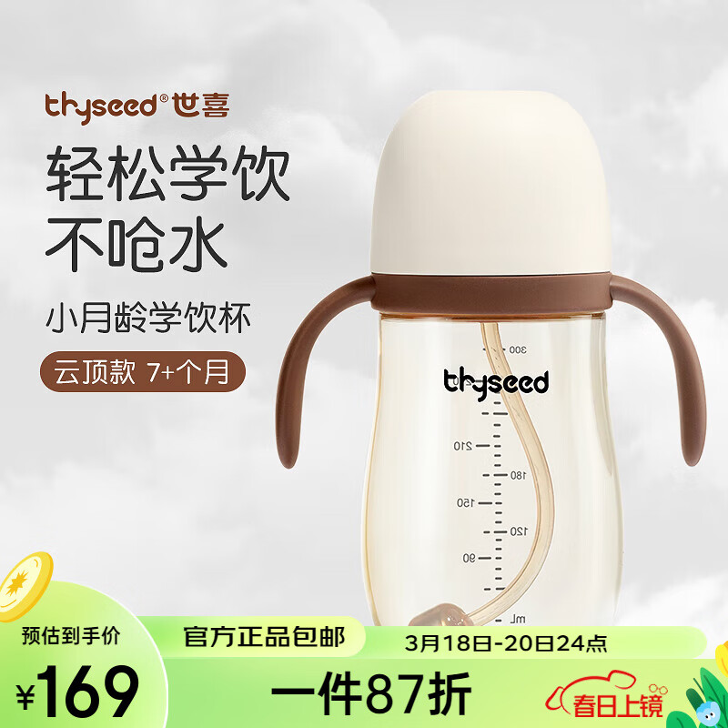 thyseed 世喜 学饮杯鸭嘴杯婴儿宝宝水杯儿童吸管杯6个月以上1一2岁刻度杯 学