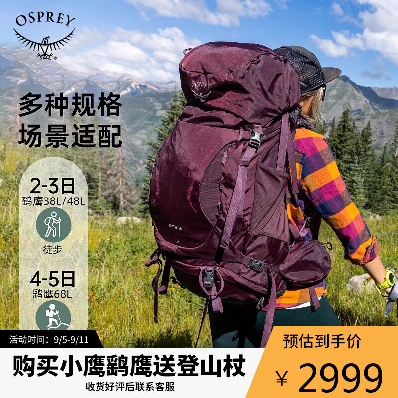 OSPREY 鹞鹰68L登山包 女户外旅行包 双肩背包大容量徒步包 紫红色WXS/S 2999元