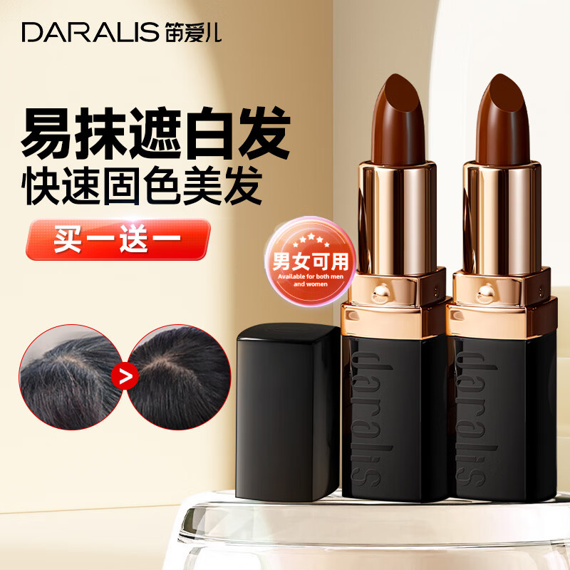 daralis 笛爱儿 一次性染发笔口红式天然植物美发补色棒 两支 14.95元（需买2