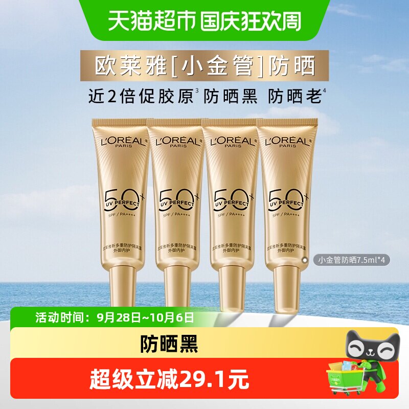 海边度假：巴黎欧莱雅 欧莱雅小金管防晒霜面部隔离霜高倍防晒防紫外线 28