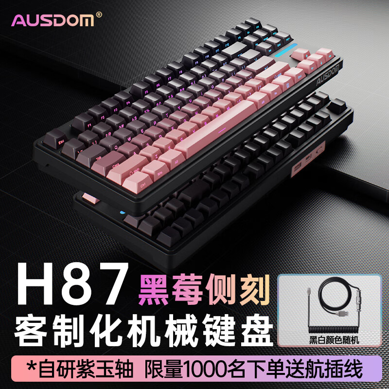 AUSDOM 阿斯盾 H87 三模机械键盘 黑粉紫玉轴 ￥199