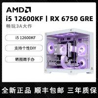 AMD i5 12400F/12600KF/RX6650XT/6750GRE台式电脑吃鸡海景房主机 ￥3249