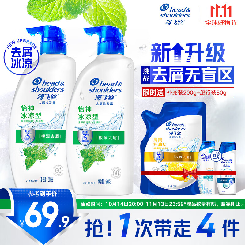 有券的上、PLUS会员：海飞丝 去屑洗发水怡神冰凉型薄荷500g*2+80g 62.93元（需