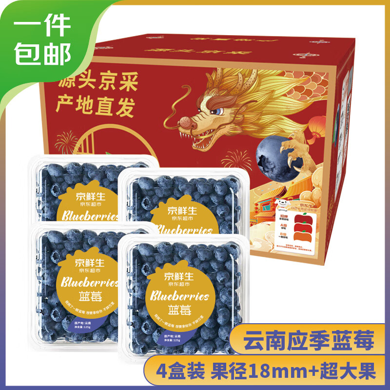 Mr.Seafood 京鲜生 国产蓝莓 4盒装 果径18mm+ 新鲜水果 源头直发包邮 53.7元（需