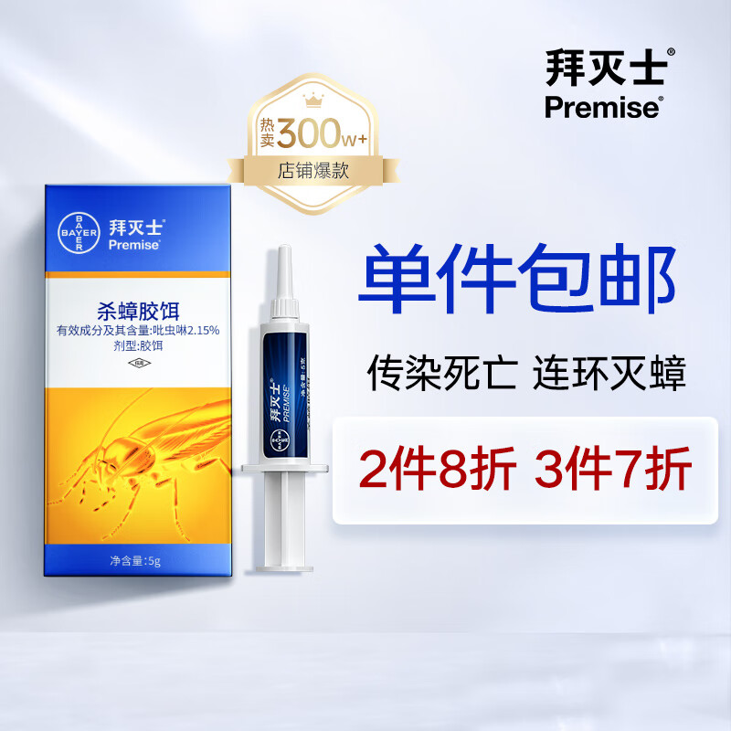 Premise 拜灭士 德国拜耳蟑螂药杀虫剂饵料全窝端 5g 21.33元（需买3件，需用券