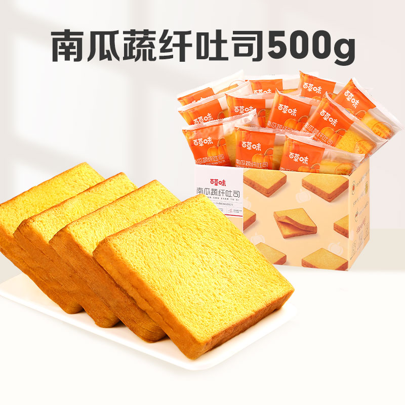 百草味 南瓜蔬纤吐司 500g 13.9元