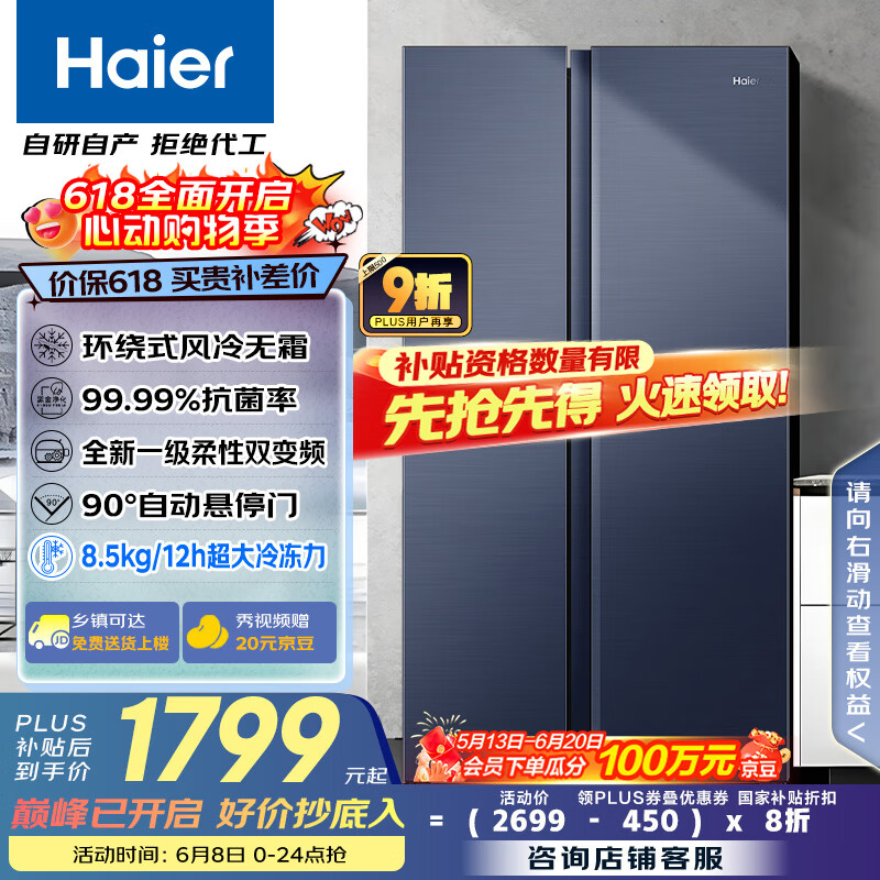 海尔 Haier 星蕴系列对开门冰箱 618L BCD-618WGHSSEDBL 1546.25元（需用券）