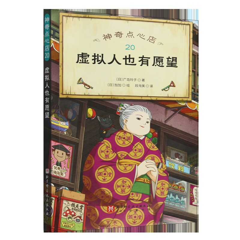 88VIP：《神奇点心店》全套21册 中文版儿童文学 242.25元包邮（拍下立减）