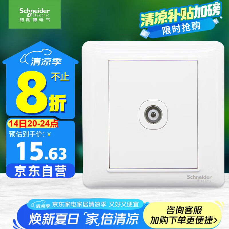 施耐德电气 Brillyn睿意系列 A3E51TV 86型插座 有线电视 白色 13.29元