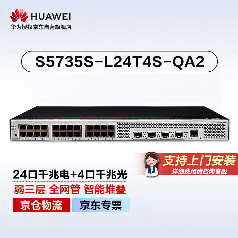 HUAWEI 华为 数通智选交换机24口48口千兆以太网交换机全管理弱三层中小公司