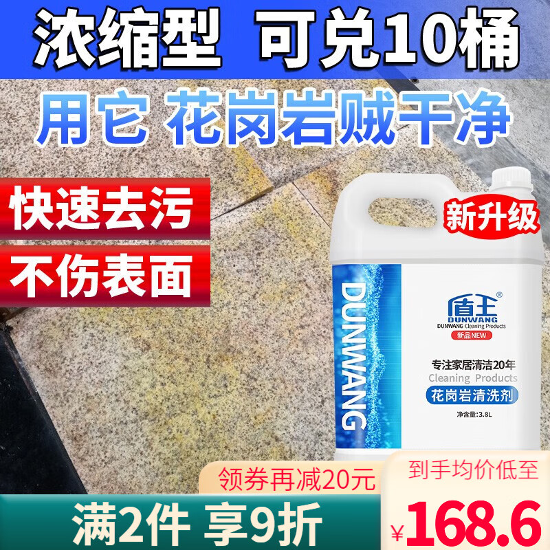 盾王 花岗岩火烧板清洗剂 135.1元（需买2件，共270.2元）