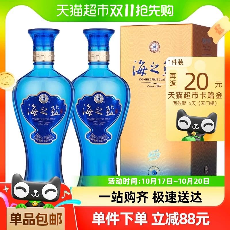 YANGHE 洋河 蓝色经典海之蓝 42%vol 浓香型白酒 480ml*2瓶 207.93元（需买2件，需