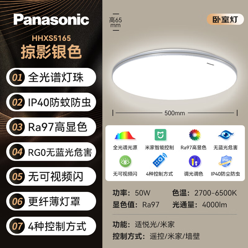 松下 Panasonic IP40明畔Pro全光谱护眼led吸顶灯现代简约客厅主灯具掠影 50w全光