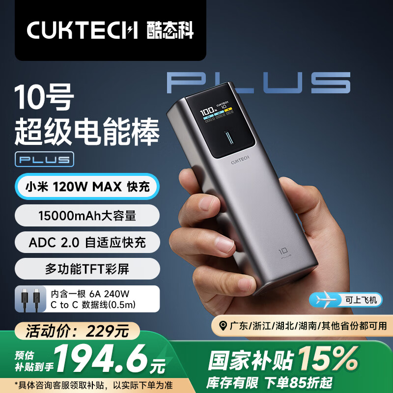 酷态科 PB150P 10号超级电能棒 Plus 移动电源 金属灰 15000mAh Type-C 120W ￥157.21