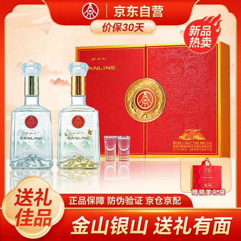 WULIANGYE 五粮液 江山礼金山银山礼盒装 52%vol 500ml*2瓶 149元（需用券）