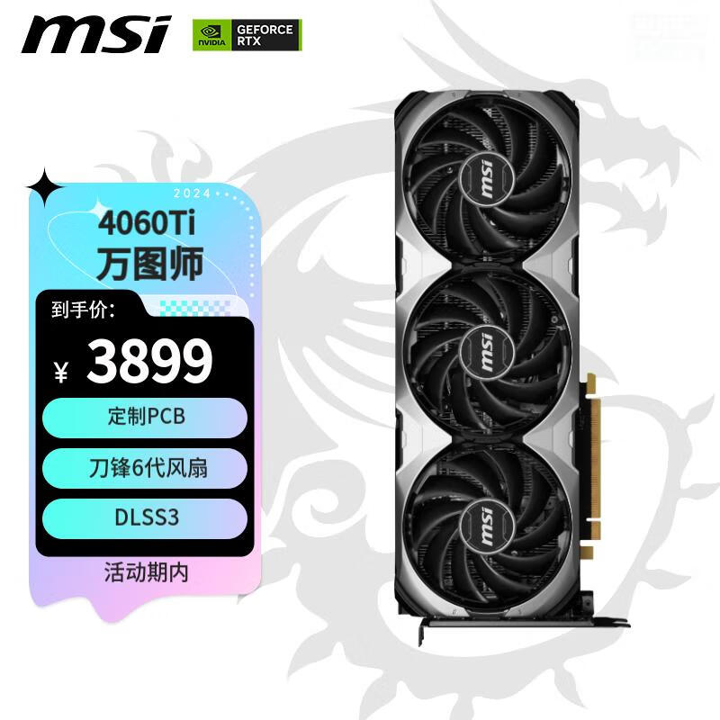 MSI 微星 万图师 GeForce RTX 4060 Ti VENTUS 3X 16G OC 电竞游戏设计智能学习电脑独立