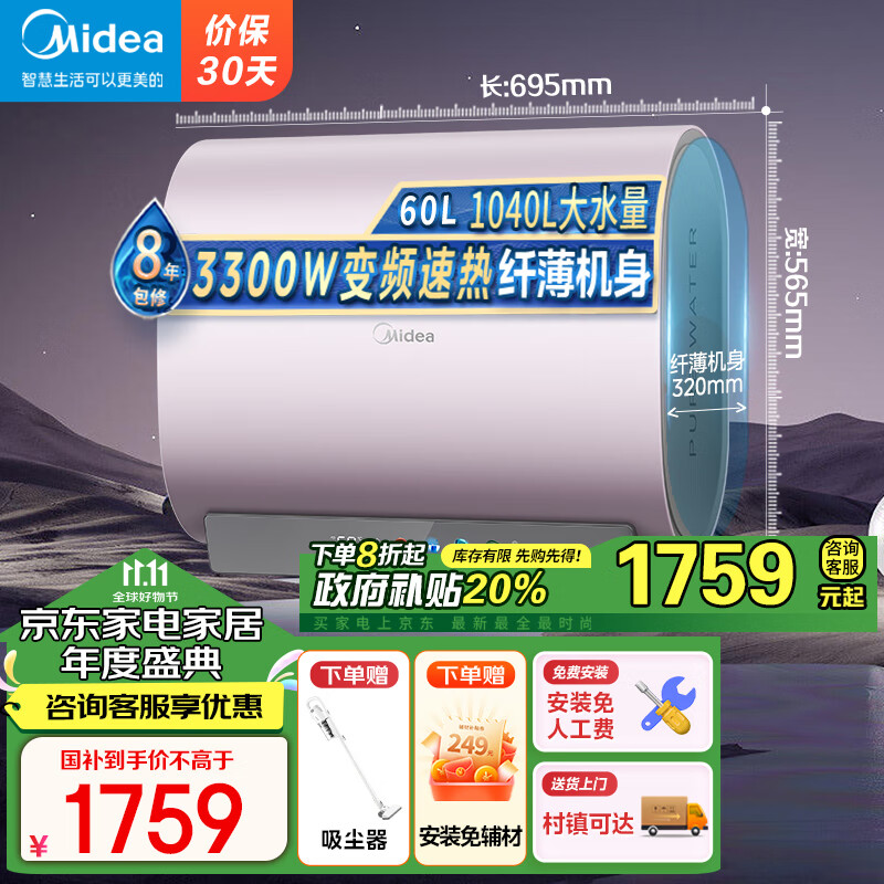 Midea 美的 扁桶电热水器 UDmini 60L 3300W 13倍增容 水电分离 1282.48元（需用券）