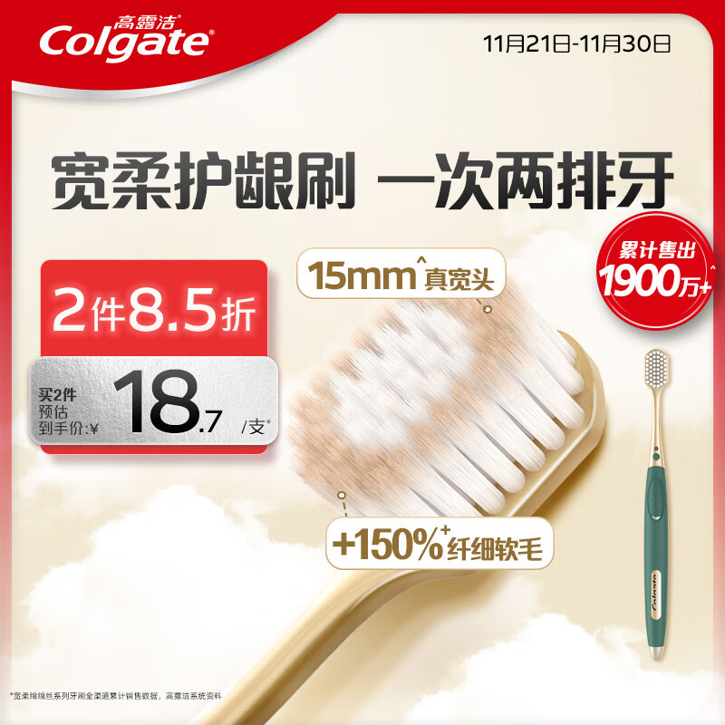 Colgate 高露洁 48孔小宽头护龈超细软毛牙刷1支 ￥14.53