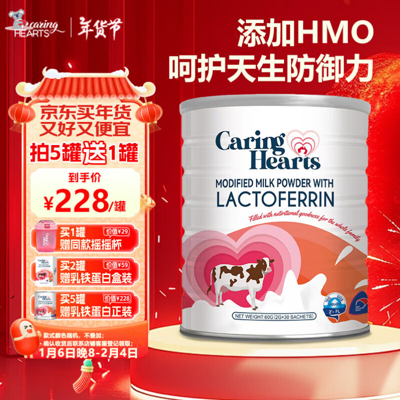 CARING HEARTS澳洲关爱之心乳铁蛋白儿童调制乳粉HMO免疫球蛋白粉益生元原装60g