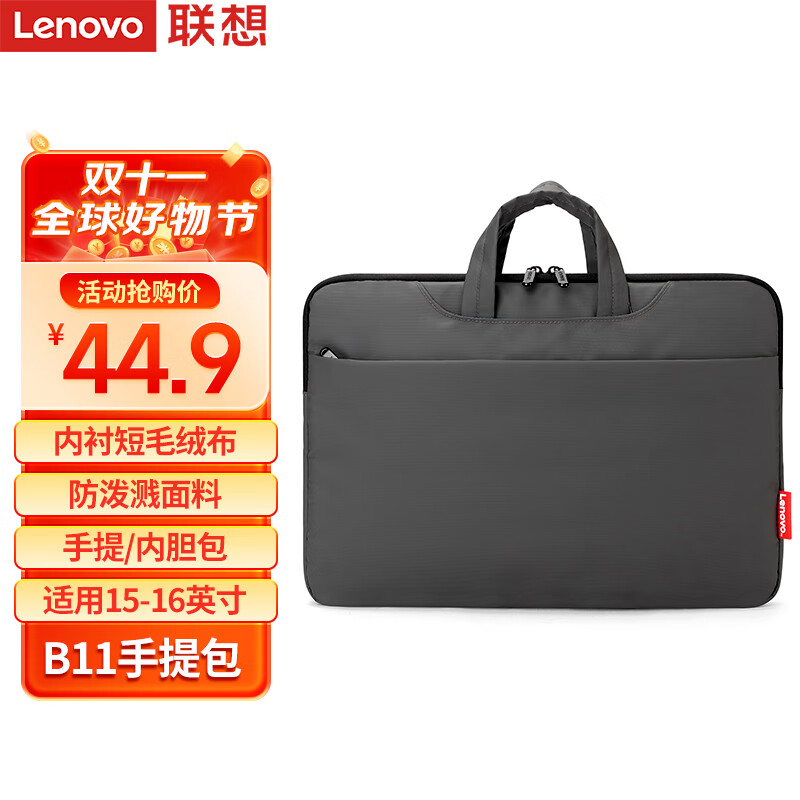 Lenovo 联想 笔记本电脑包手提包适用15-16英寸内胆包小米联想小新惠普华为笔