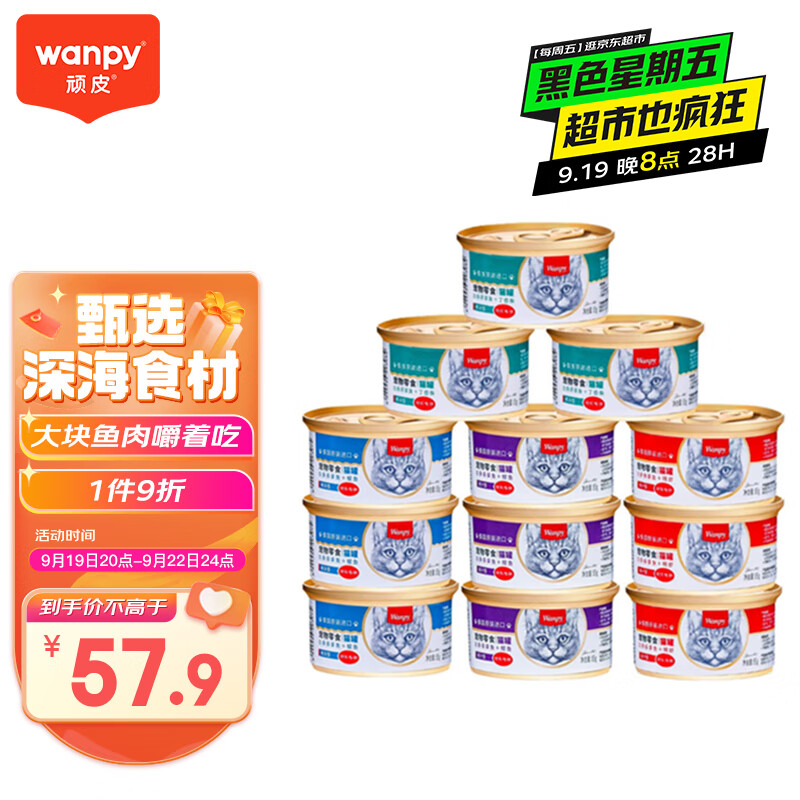 概率券、限直播间：Wanpy 顽皮 泰国进口猫罐头85g*12罐 四种口味 27.9元包邮