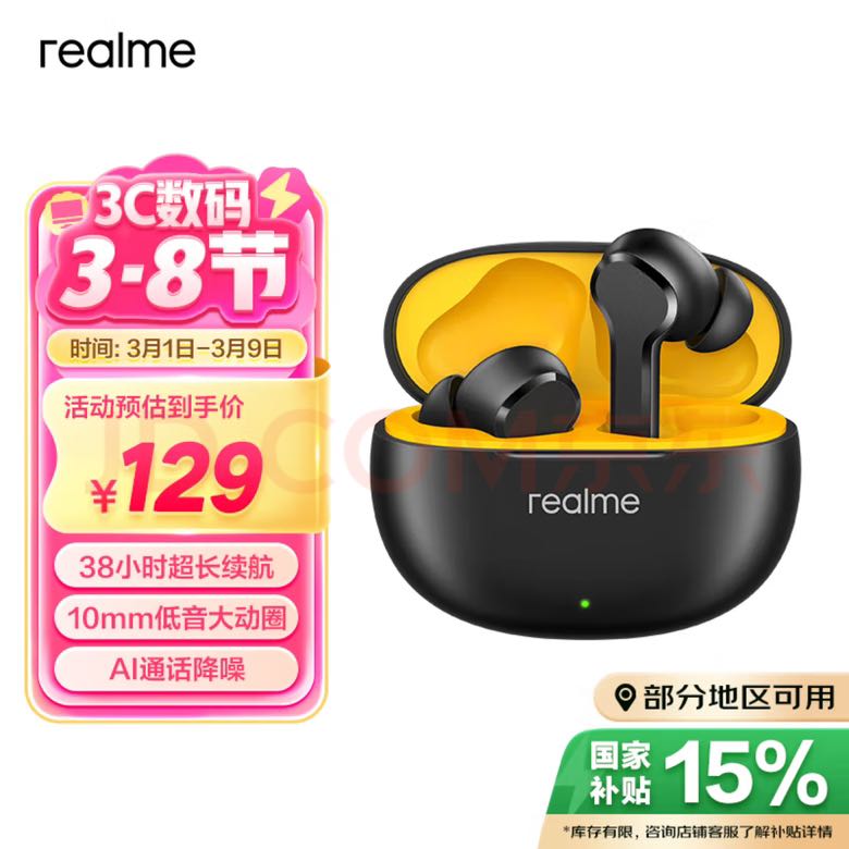 realme Buds T110 入耳式真无线动圈降噪蓝牙耳机 朋克黑 75.56元（需用券）