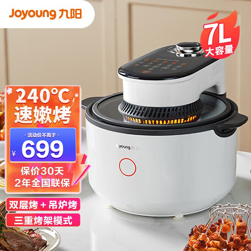 Joyoung 九阳 空气炸锅速嫩烤不用翻面可视大容量7L双层烤+吊炉烤 959.9元