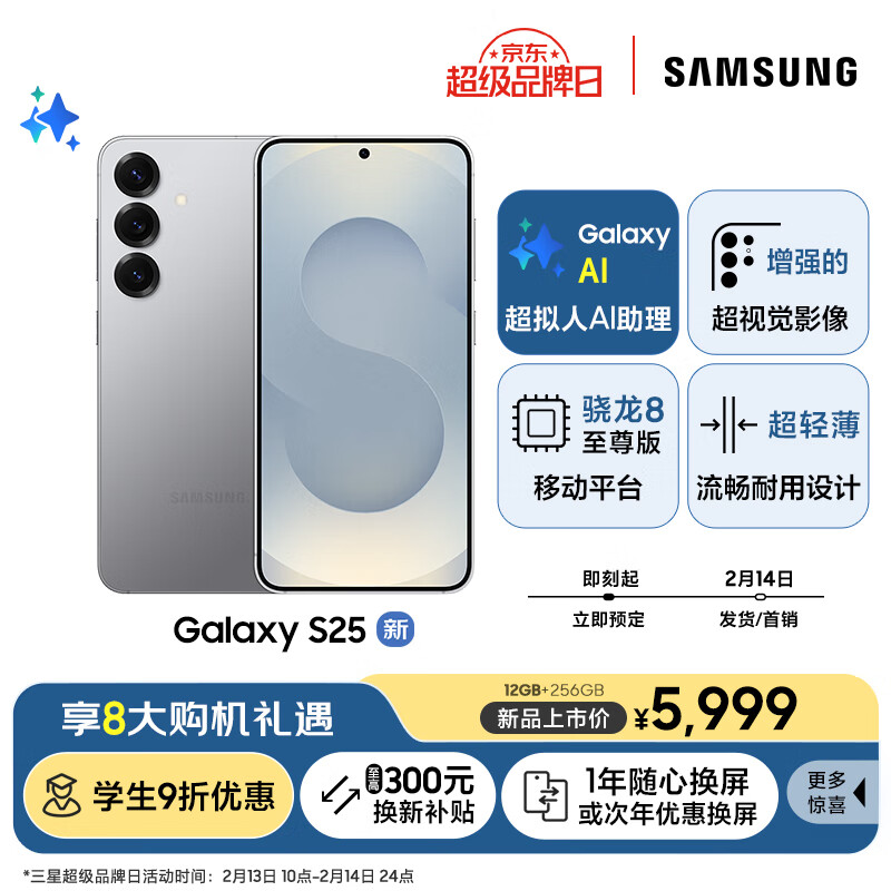 三星 SAMSUNG Galaxy S25 AI手机 12GB+256GB 超拟人AI助理 骁龙8至尊版 暮河银 ￥4899.1