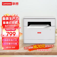 PLUS会员：Lenovo 联想 M1520D Pro 黑白激光打印机 745.26元包邮（拍下立减）