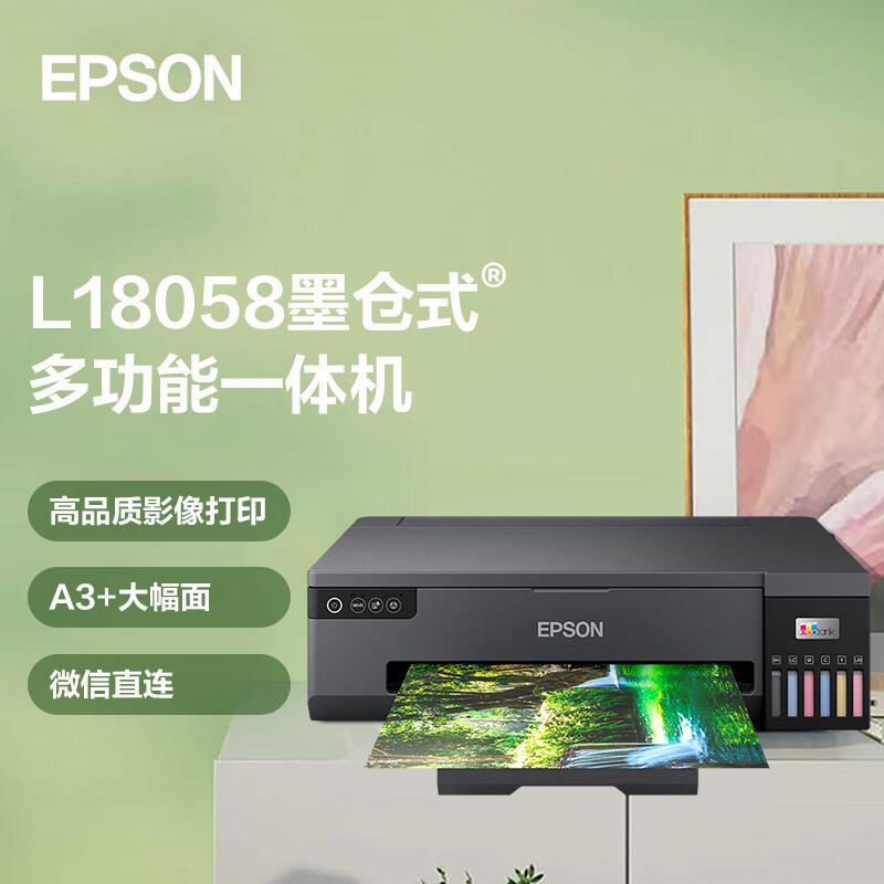 EPSON 爱普生 L18058 墨仓式 A3+照片打印机 ￥4899