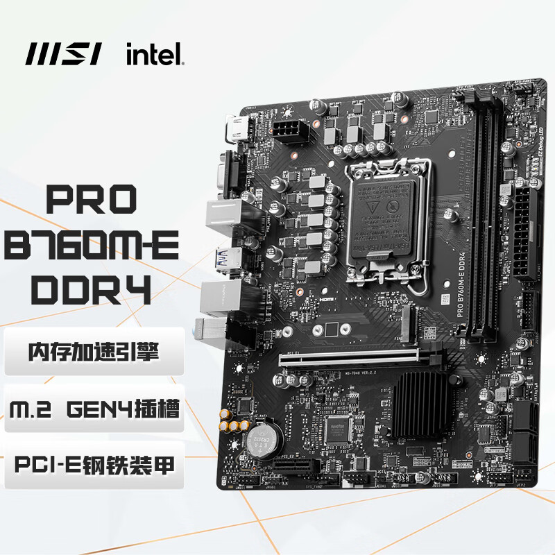 MSI 微星 PRO B760M-E DDR4 游戏电脑主板 支持 CPU 13490F/14400F/13400F(Intel B760/LGA 1700) 