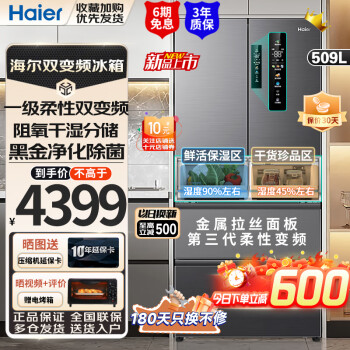 Haier 海尔 BCD-509WGHFD7DS9U1 风冷法式多门冰箱 509L ￥3679