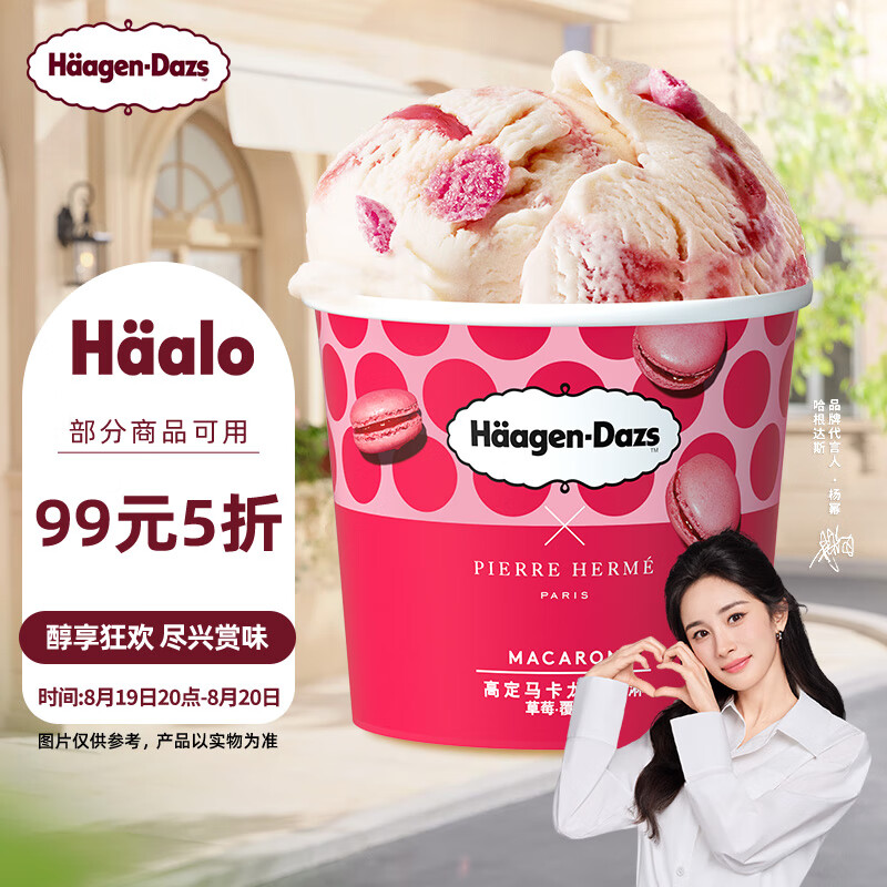 Häagen·Dazs 哈根达斯 草莓覆盆子高定马卡龙冰淇淋 100ml/杯（多口味可选） 